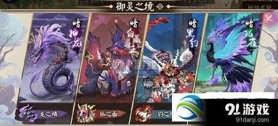 阴阳师御灵之境奖励获得攻略