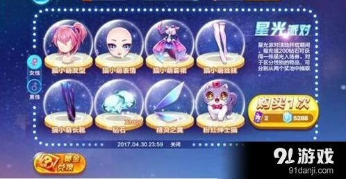 天天酷跑星光派对星光券获得方法