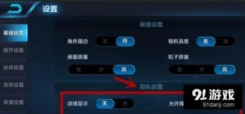 王者荣耀如何关闭战绩显示教学