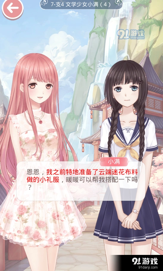 奇迹暖暖7-支4文学少女小满高分搭配