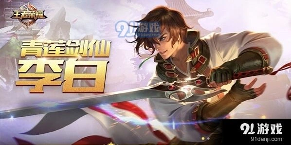 王者荣耀s8赛季皮肤归属 酒仙王传闻可信度