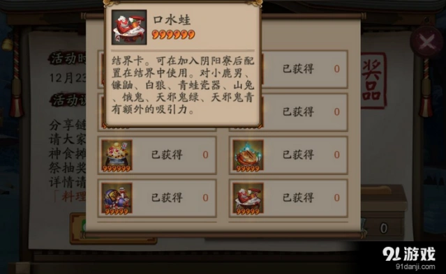 阴阳师口水蛙结界卡刷取攻略