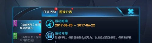王者荣耀助威号角获取途径与技巧