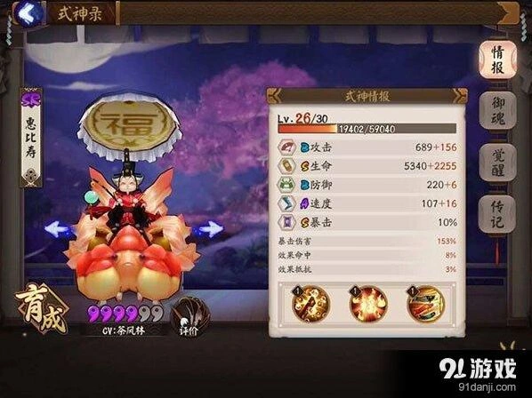阴阳师惠比寿御魂搭配推荐 推图斗技攻略
