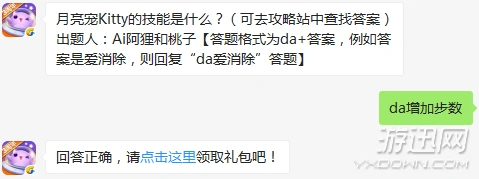 天天爱消除月亮宠Kitty技能攻略分享