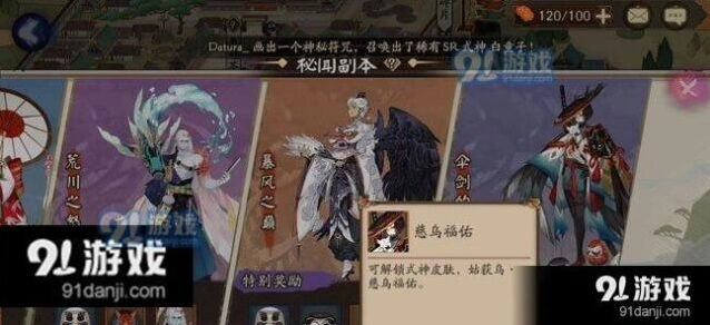 阴阳师姑获鸟副本伞剑的守护通关攻略