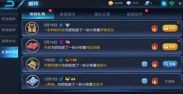 王者荣耀礼物中心玩法详解 感谢信发送步骤
