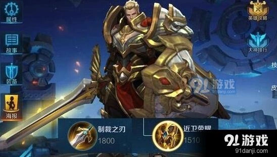 王者荣耀英雄武器推荐 亚瑟制裁近卫荣耀组合