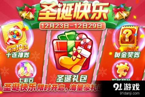 天天酷跑圣诞节活动2016 活动内容全面介绍