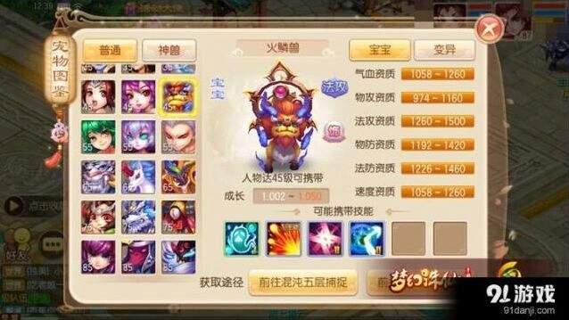 梦幻诛仙火鳞兽日常任务表现