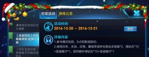 王者荣耀圣诞帽兑换技巧全攻略