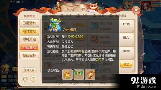 诛仙九州福袋玩法教程