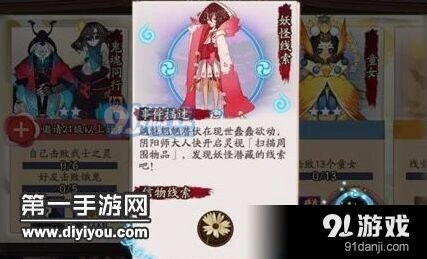 阴阳师桃花妖信物线索在哪看 完整流程