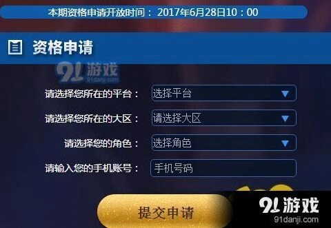 王者荣耀体验服十六期申请攻略分享