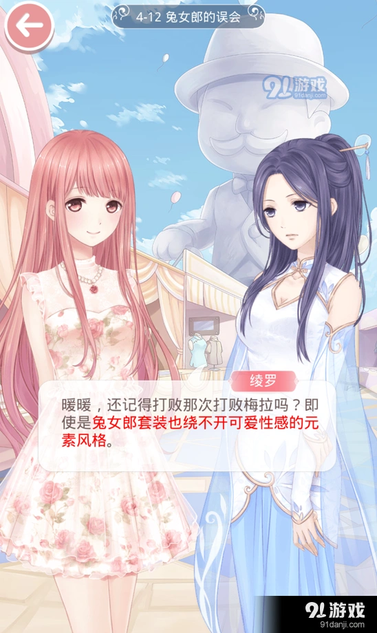 奇迹暖暖4-12兔女郎的误会省资源攻略