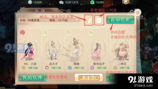 大话西游手游队伍创建技巧分享
