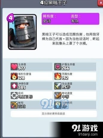 皇室战争王子VS黑暗王子攻略对比