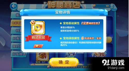 天天酷跑S级宝物精灵王冠值得入手吗