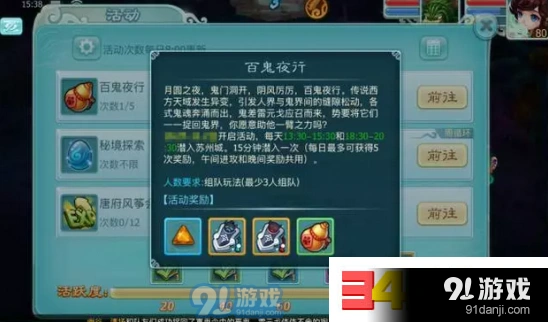 仙剑奇侠传3D回合百鬼夜行攻略 百鬼夜行详解