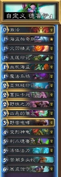 炉石传说神龟快攻德冲传说攻略