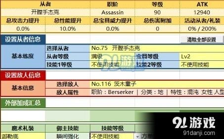 命运fgo杰克单挑茨木详细攻略