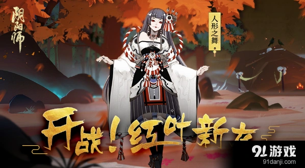 《阴阳师》红叶羁绊十层通关技巧分享