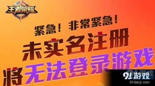 王者荣耀6月实名认证活动详解