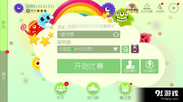 球球大作战猎魔模式问题解决