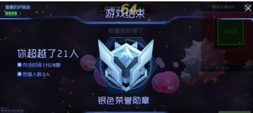 球球大作战大逃杀有什么奖励 球球大作战大逃杀奖励指南
