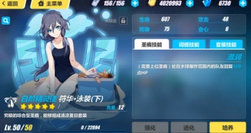 崩坏3符华泳装圣痕全面解析