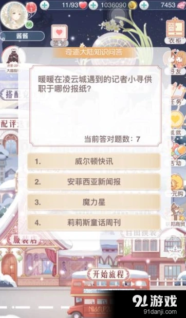 奇迹暖暖暖暖在凌云城遇到的记者小寻供职于哪份报纸 题目答案