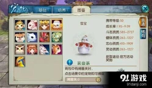 宠物雪宝培养建议 诛仙属性分析