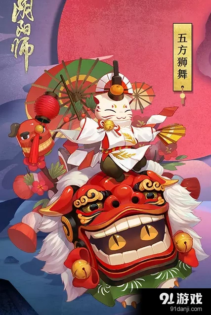阴阳师惠比寿五方狮舞限定皮肤获取攻略