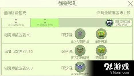 球球大作战猎魔模式奖励对照表全