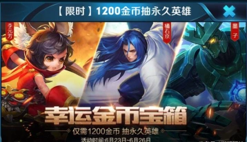 王者荣耀6月橘右京金币宝箱抽取技巧 活动指南