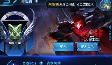 王者荣耀S8赛季段位继承优化指南