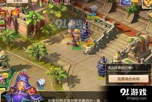 梦幻西游转服流程