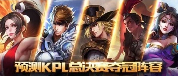 2017KPL总决赛音符兑换上限分析