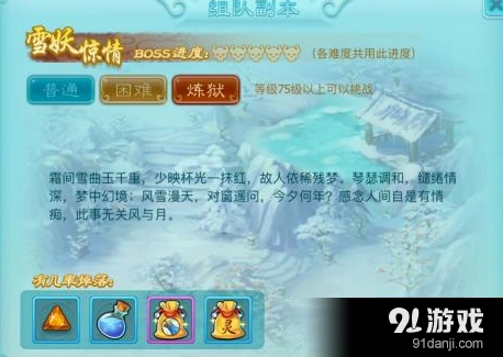 《仙剑奇侠传3D回合》雪妖惊情炼狱通关攻略