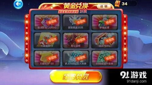 《天天酷跑》黄金奖券获取全指南