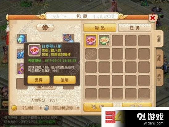 梦幻西游腊八粥活动食用技巧攻略