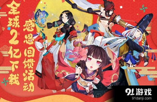 阴阳师2亿下载奖励领取方式
