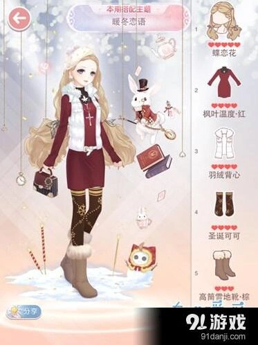 奇迹暖暖暖冬恋语搭配分享
