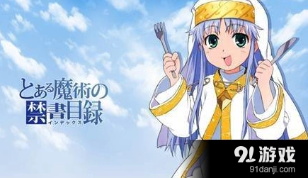 魔法禁书目录手游茵蒂克丝角色攻略