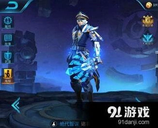 王者荣耀诸葛亮海军少将皮肤多少钱点券