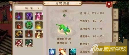 《问道》玉豹坐骑技能属性玩法