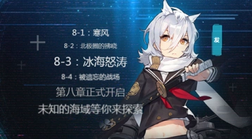 碧蓝航线8-1舰船掉落 捞船玩法攻略