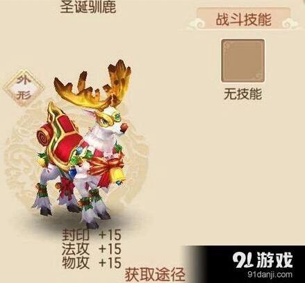 诛仙手游圣诞驯鹿收集全攻略