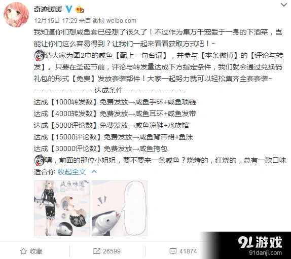奇迹暖暖咸鱼套装获得方法指南