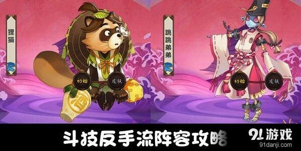 阴阳师斗技狸猫跳弟反手流详解